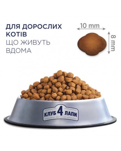 Club 4 Paws Premium, ІNDOOR 4 в 1, сухий раціон для дорослих котів, з куркою, 1 кг (на розвіс)
