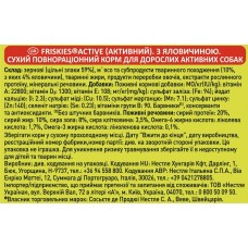 Friskies Active (Фріскіс Актив), сухий корм для дорослих активних собак, з яловичиною, 10 кг