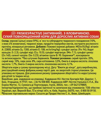 Friskies Active (Фріскіс Актив), сухий корм для дорослих активних собак, з яловичиною, 10 кг