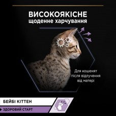 Purina Pro Plan Baby Kitten Healthy Start, ніжний мус з куркою для кошенят, банка, 85 г