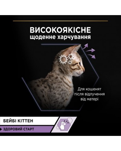 Purina Pro Plan Baby Kitten Healthy Start, 85 г
