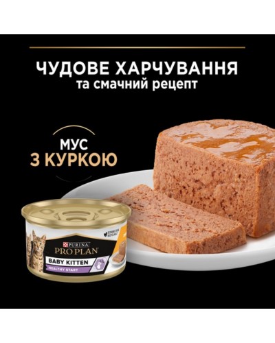 Purina Pro Plan Baby Kitten Healthy Start, 85 г