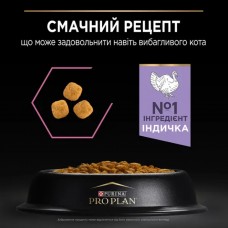 Purina Pro Plan Delicate, сухий корм для котів з чутливим травленням, з індичкою, 1 кг (на розвіс)