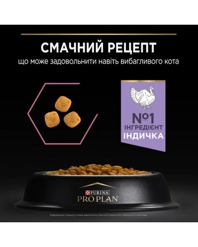 Сухий корм для котів з чутливим травленням Purina Pro Plan Delicate, з індичкою, 1 кг (на розвіс) Сухий корм для котів з чутливим травленням Purina Pro Plan Delicate, з індичкою, 1 кг (на розвіс)
