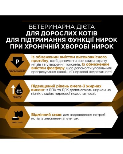 Purina Pro Plan NF Renal Function Early Care, сухий корм-дієта для кішок з нирковою недостатністю на ранніх стадіях, 350 г