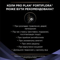 Purina Pro Plan Fortiflora Feline (Фортифлора), пробіотик для кошенят і дорослих котів із діареєю, 1 пак.