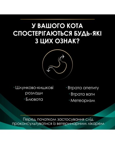 Purina Pro Plan EN Gastrointestinal, вологий корм для кошенят та дорослих котів, для зменшення розладів шлунку, мус, банка, 195 г Purina Pro Plan EN Gastrointestinal, вологий корм для кошенят та дорослих котів, для зменшення розладів шлунку, мус, банка, 195 г