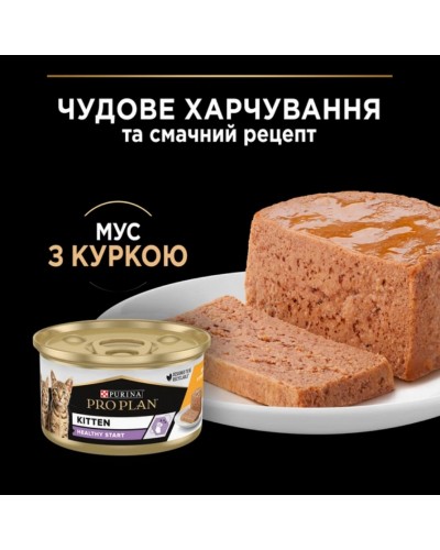 Purina Pro Plan Kitten Healthy Start, 85 г