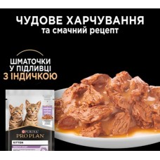 Purina Pro Plan Kitten Healthy Start MULTIPACK, вологий корм для кошенят, з індичкою в соусі 10 шт, паучі, 10х85 г