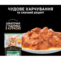 Purina Pro Plan Sterilised MULTIPACK, вологий корм для стерилізованих котів, з куркою 5 шт + з яловичиною 5 шт, паучі, 10х85 г