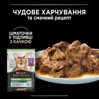 Purina Pro Plan Sterilised, вологий корм для стерилізованих котів, шматочки в підливці з качкою, пауч, 85 г