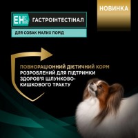 Purina Pro Plan EN Gastrointestinal Small & Mini, дієтичний сухий корм для собак малих порід з проблемами ШКТ, 1.5 кг