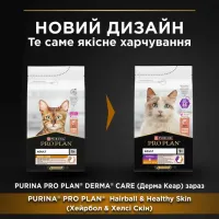 Purina Pro Plan Hairball & Healthy Skin (ex Derma Care), сухий корм для котів з чутливою шкірою, з лососем 400 г