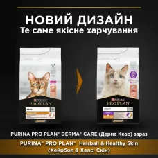 Purina Pro Plan Hairball & Healthy Skin (ex Derma Care), сухий корм для котів з чутливою шкірою, з лососем 400 г