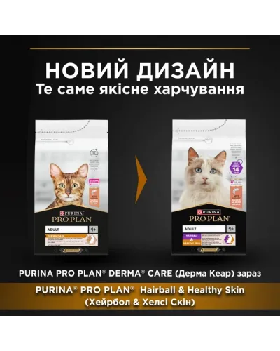 Сухий корм для котів з чутливою шкірою Purina Pro Plan Hairball & Healthy Skin, з лососем 400 г