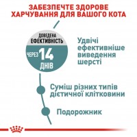 Royal Canin Hairball Care, сухий корм для дорослих котів, виведення шерсті, 400 г