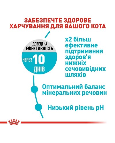 Royal Canin Urinary Care, лікувальний сухий корм для дорослих котів, профілактика сечокам'яної хвороби, 2 кг Royal Canin Urinary Care, лікувальний сухий корм для дорослих котів, профілактика сечокам'яної хвороби, 2 кг