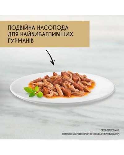 Вологий корм Purina Gourmet Gold Подвійне задоволення, з качкою та індичкою, шматочки у підливці, 85 г