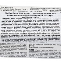 Мальтозна паста GimCat Malt-Soft Paste Extra для котів, для виведення шерсті зі шлунку, 50 г