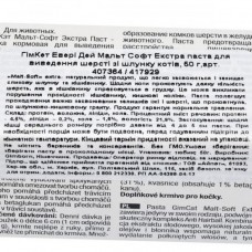 Мальтозна паста GimCat Malt-Soft Paste Extra для котів, для виведення шерсті зі шлунку, 50 г