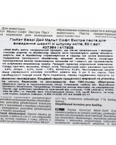GimCat Malt-Soft Paste Extra GimCat Malt-Soft Paste Extra