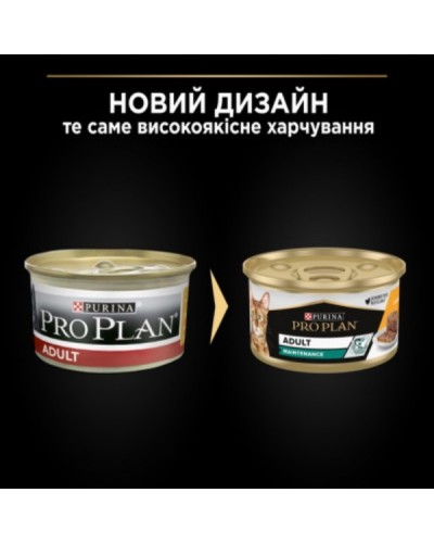 Purina Pro Plan Adult Шматочки в паштеті з куркою для дорослих котів, банка, 85 г