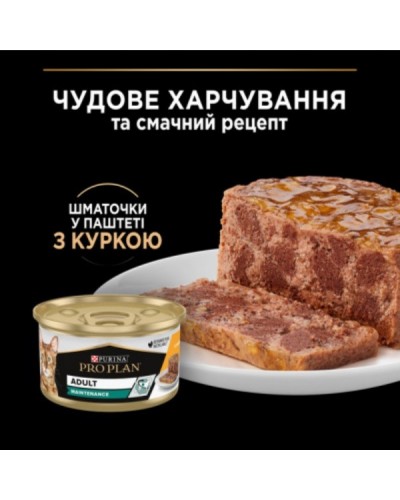 Purina Pro Plan Adult Шматочки в паштеті з куркою для дорослих котів, банка, 85 г