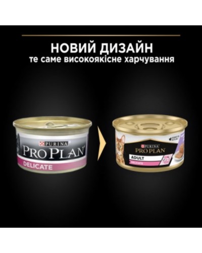 Purina Pro Plan Delicate Паштет з індичкою для котів з чутливим травленням, банка, 85 г