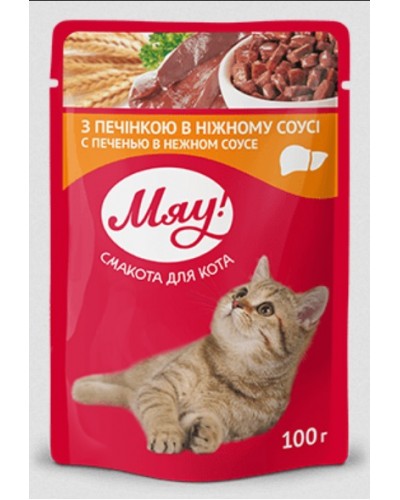 Мяу, вологий корм для котів, з печінкою в ніжному соусі, 85 г