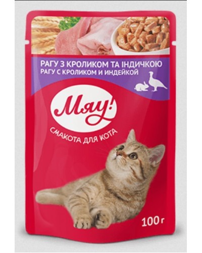Мяу, вологий корм для котів, рагу з кроликом та індичкою, 85 г