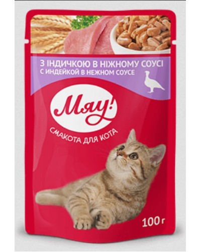 Мяу, вологий корм для котів, з індичкою в ніжному соусі, 85 г
