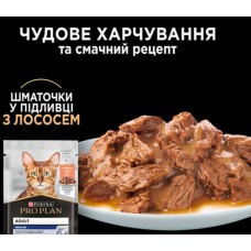 Purina Pro Plan Adult Indoor, вологий корм для домашніх котів, з лососем, шматочки у підливці, пауч, 85 г