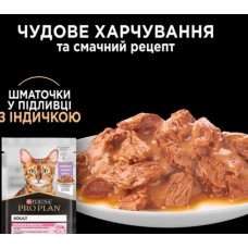 Purina Pro Plan Delicate Digestion MULTIPACK, вологий корм для котів з чутливим травленням, з індичкою 5 шт + з рибою 5 шт, паучі, 10х85 г