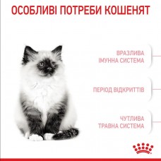 Royal Canin Kitten, сухий корм для кошенят всіх порід, 2 кг