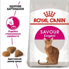 Royal Canin Exigent Savour, сухий корм для дорослих вибагливих котів, 1 кг (на розвіс)