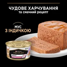 Purina Pro Plan Delicate Паштет з індичкою для для чутливого травлення, банка, 85 г