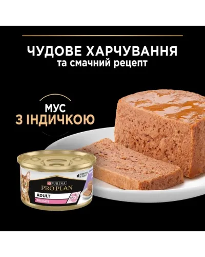 Purina Pro Plan Delicate Паштет з індичкою для для чутливого травлення, банка, 85 г