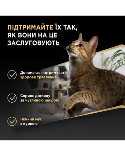 Промо-набір Упаковка вологого корму для дорослих котів Purina Pro Plan Delicate Мус з куркою для чутливого травлення банка 85 г х 12 шт