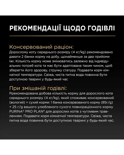 Промо-набір Упаковка вологого корму для дорослих котів Purina Pro Plan Delicate Мус з куркою для чутливого травлення банка 85 г х 12 шт