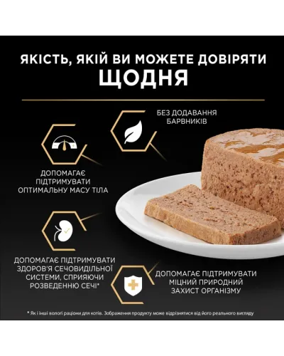 Purina Pro Plan Sterilised мус з куркою для стерилізованих котів, банка, 85 г