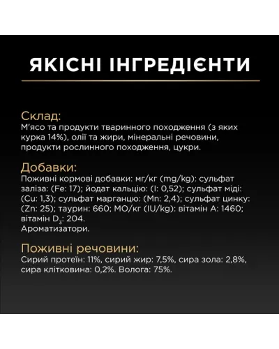 Purina Pro Plan Sterilised мус з куркою для стерилізованих котів, банка, 85 г