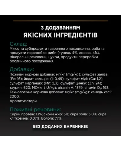 Purina Pro Plan Sterilised Шматочки в паштеті з тунцем та лососем для стерилізованих котів, банка, 85 г