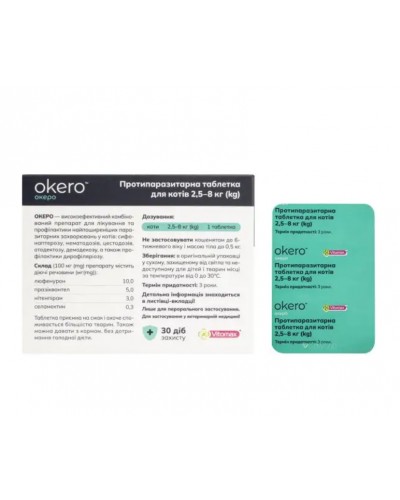 Vitomax Okero (ОКЕРО), таблетка від бліх, кліщів, гельмінтів, для котів від 2,5 до 8 кг, зі смаком лосося, 1 табл. Vitomax Okero (ОКЕРО), таблетка від бліх, кліщів, гельмінтів, для котів від 2,5 до 8 кг, зі смаком лосося, 1 табл.