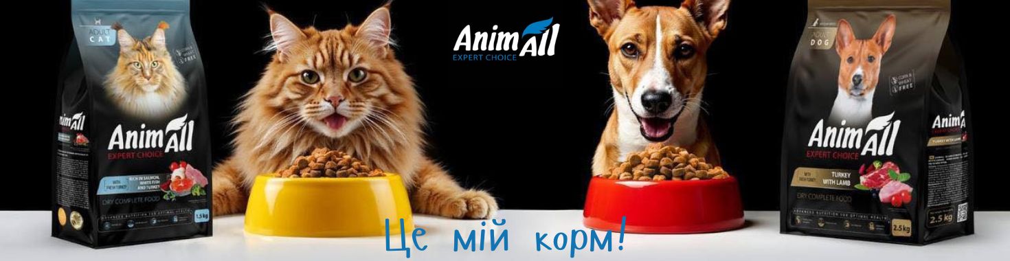 корми AnimAll